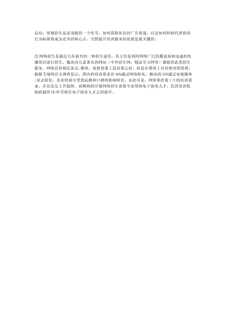 幼儿园专业教育培训机构常见营销方法.docx_第2页