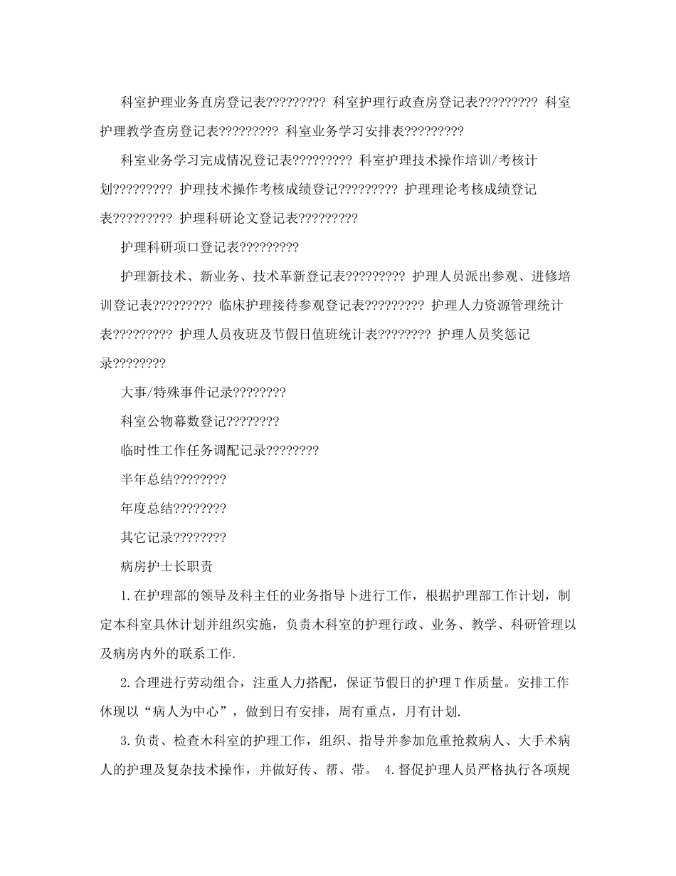 护士长工作手册.doc_第2页