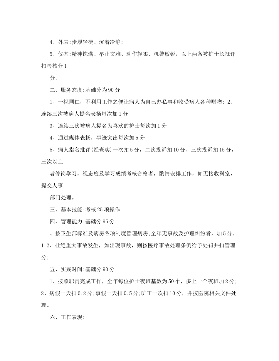 [重点]手术室护士长手册.doc_第2页