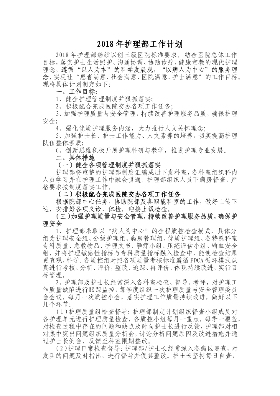 护理部工作计划5p.doc_第1页