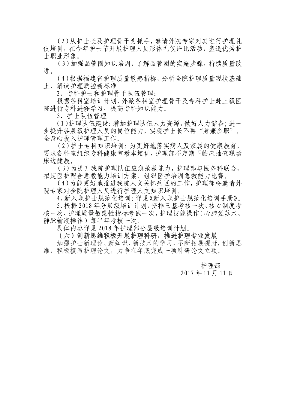 护理部工作计划5p.doc_第3页