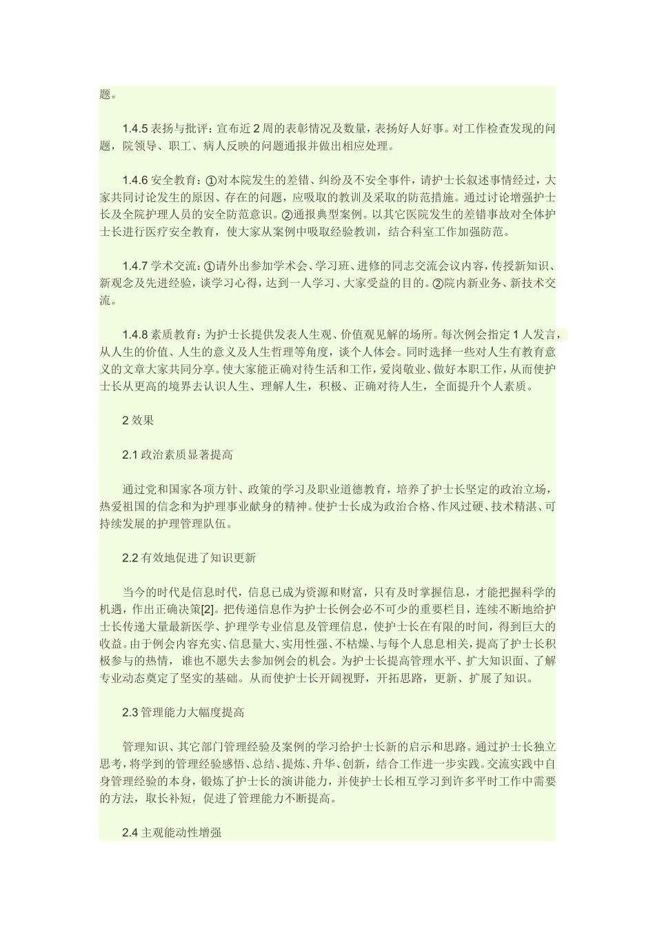 护士长例会有哪些内容3p.doc_第2页