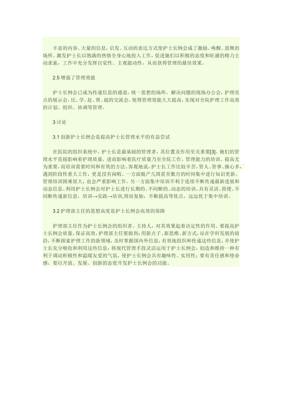 护士长例会有哪些内容3p.doc_第3页
