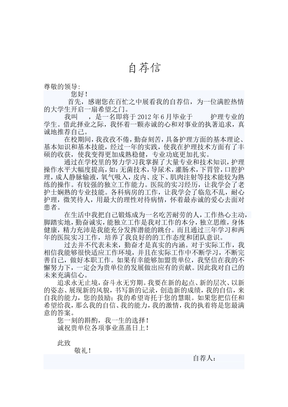 护士个人简历模版附带封面p.doc_第2页