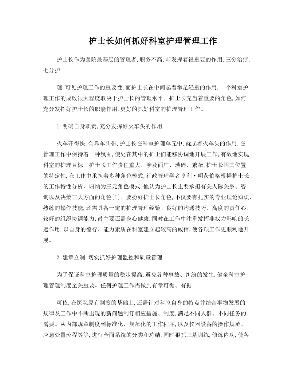 护士长如何抓管理.doc_第1页