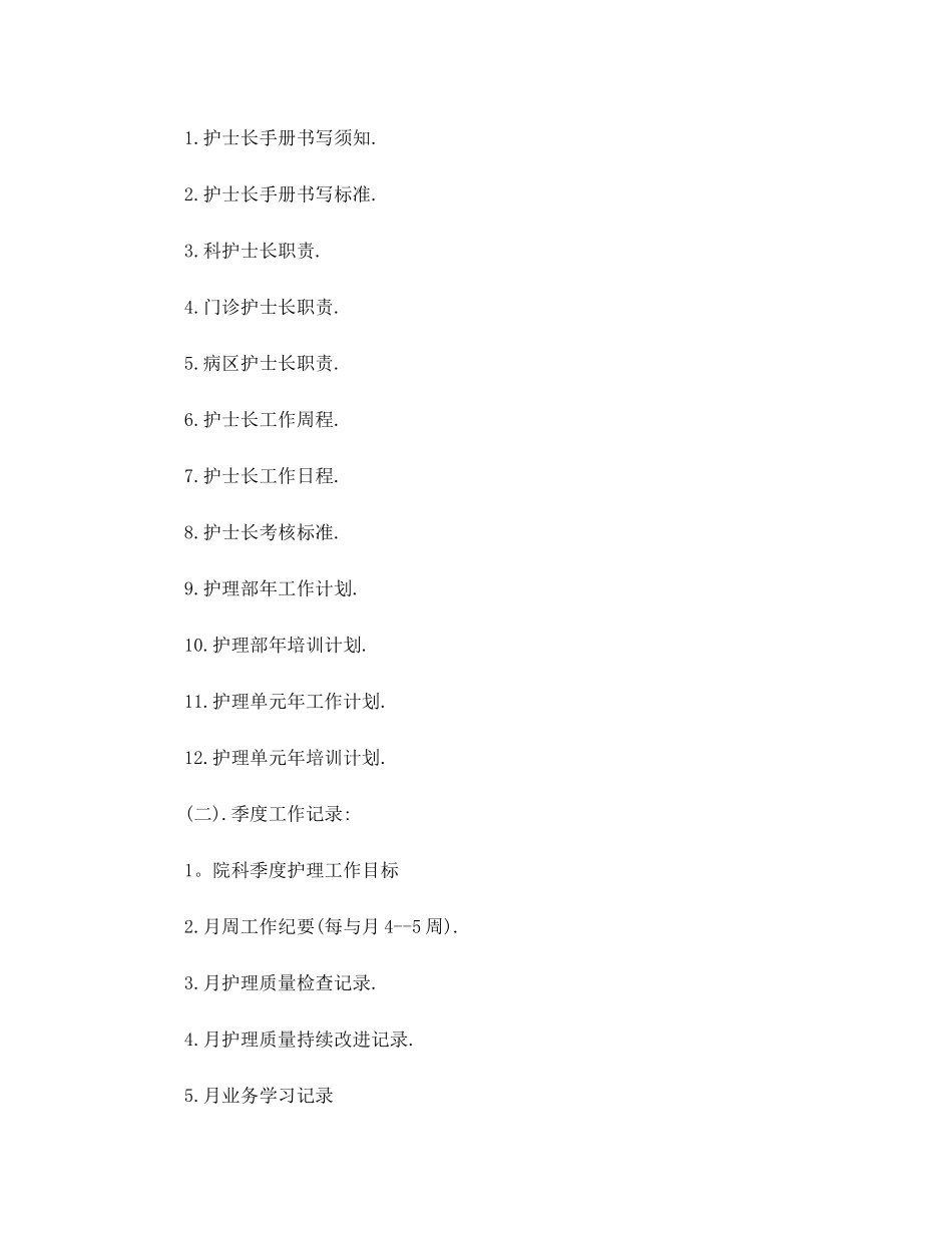 护士长工作手册的书写.doc_第2页