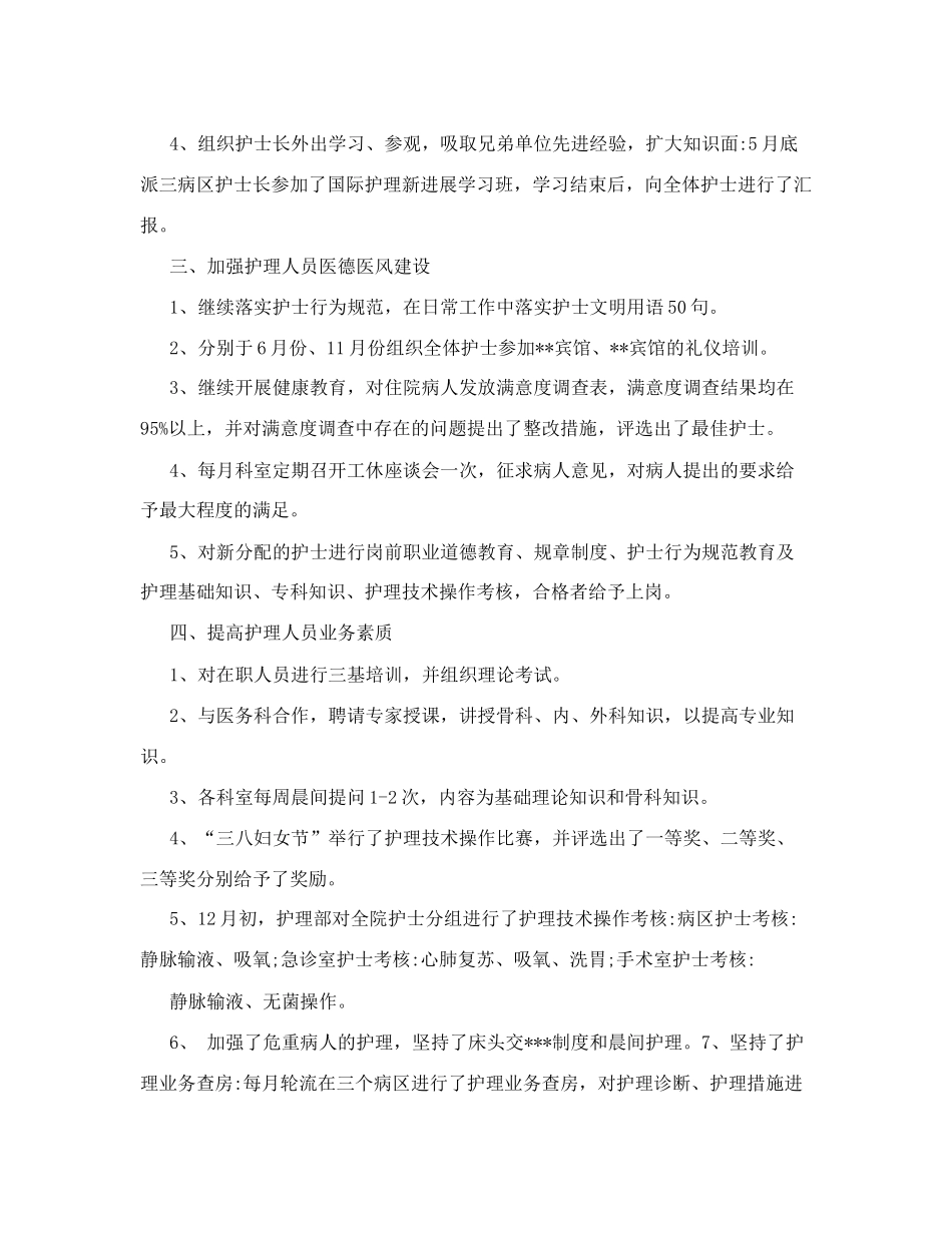 护士长工作手册内容范本&.doc_第2页