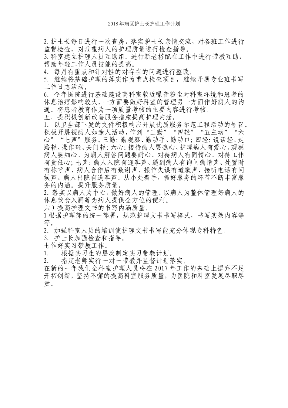 年病区护士长护理工作计划5p.doc_第3页
