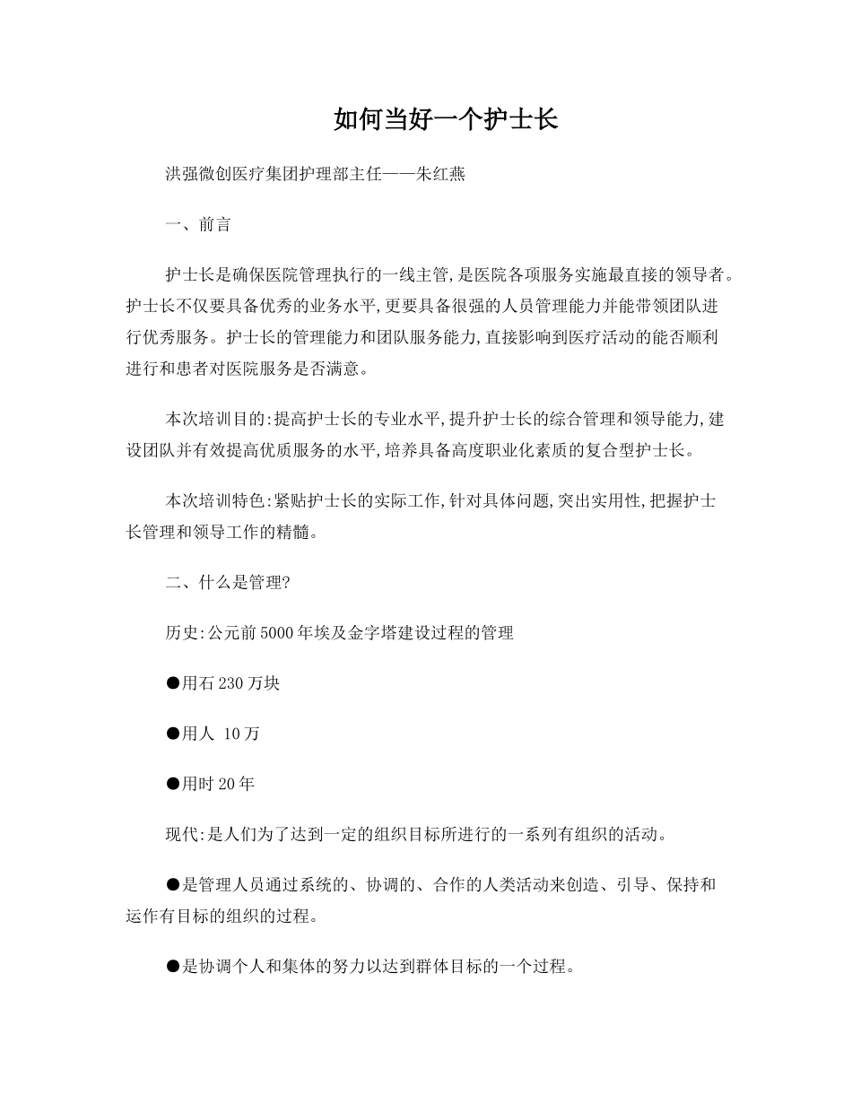 如何当好一个护士长.doc_第1页