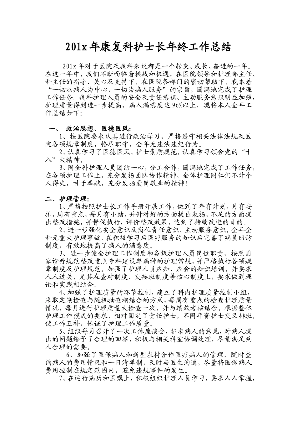 护士长年终总结6p.doc_第1页