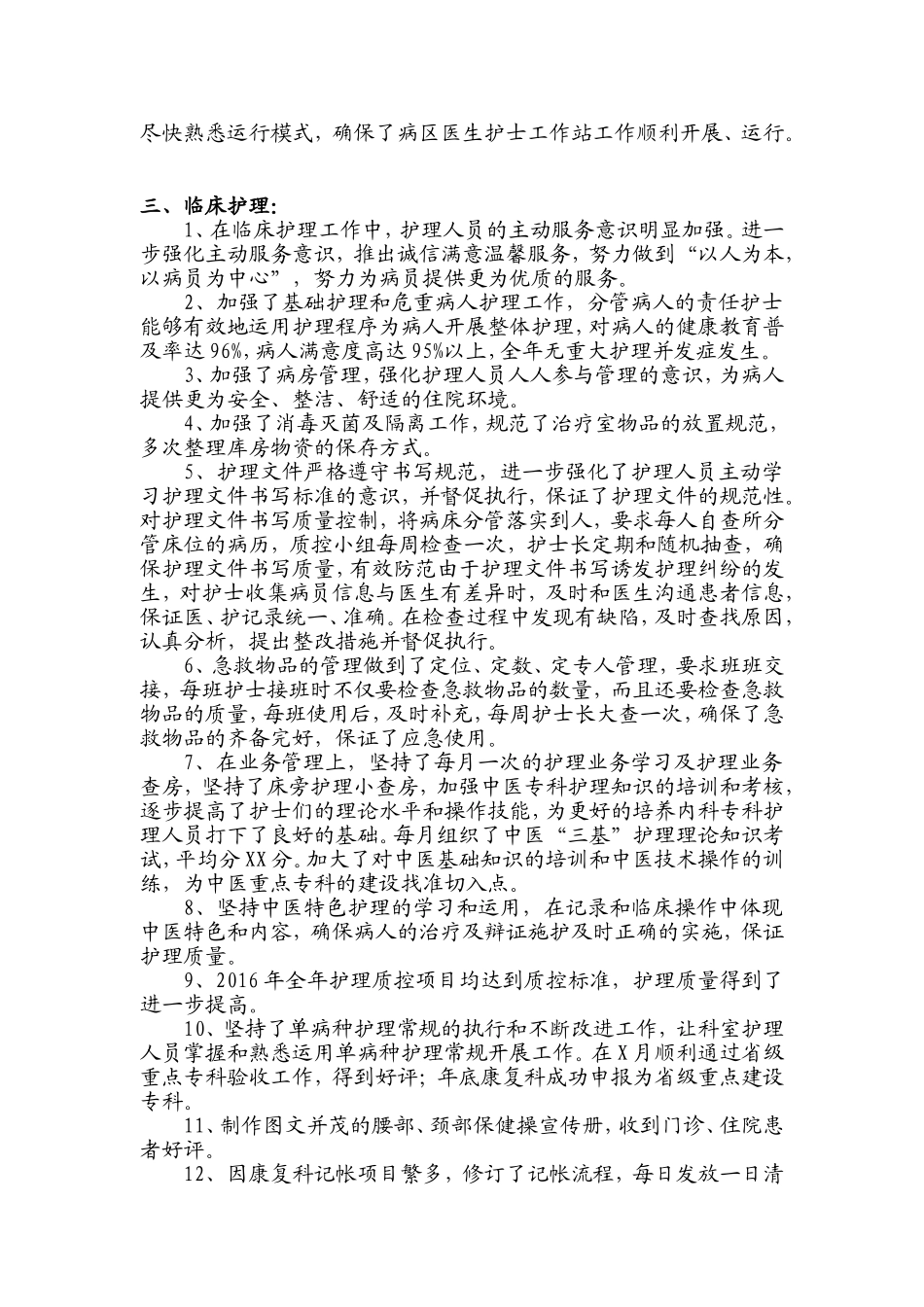 护士长年终总结6p.doc_第2页