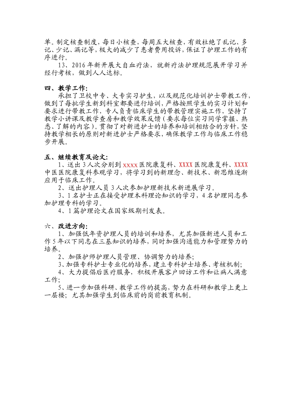 护士长年终总结6p.doc_第3页