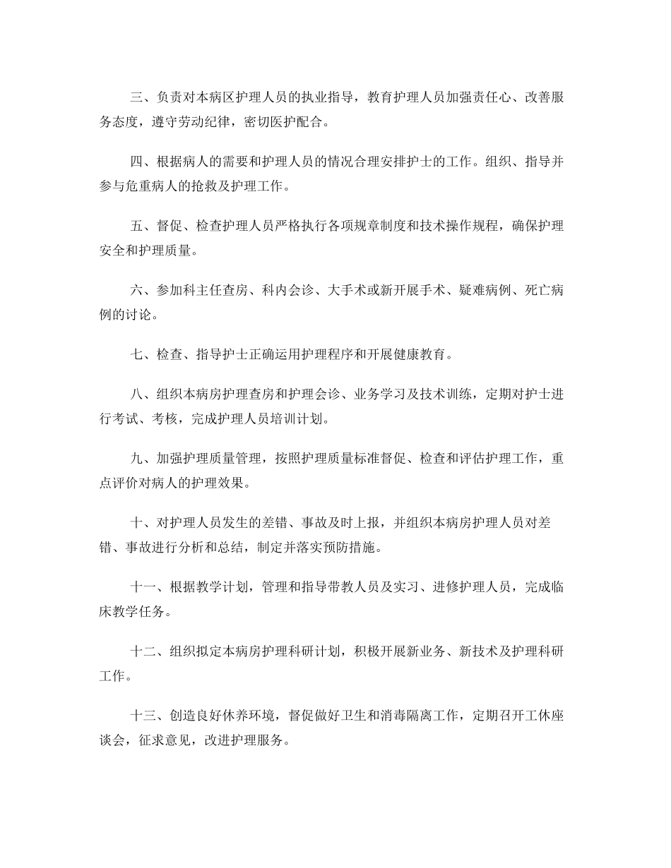 护士长手册.doc_第2页