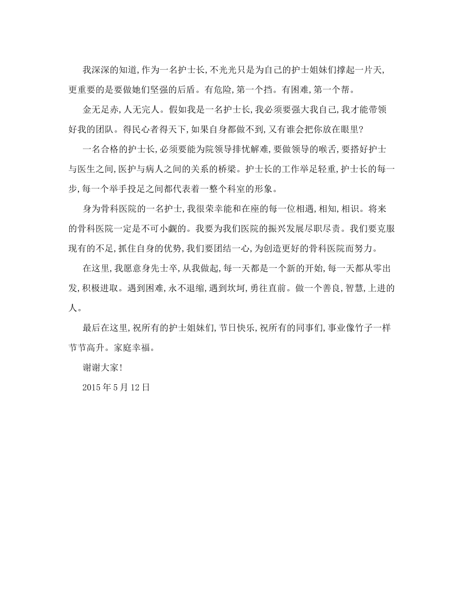 假如我是一名护士长.doc_第2页