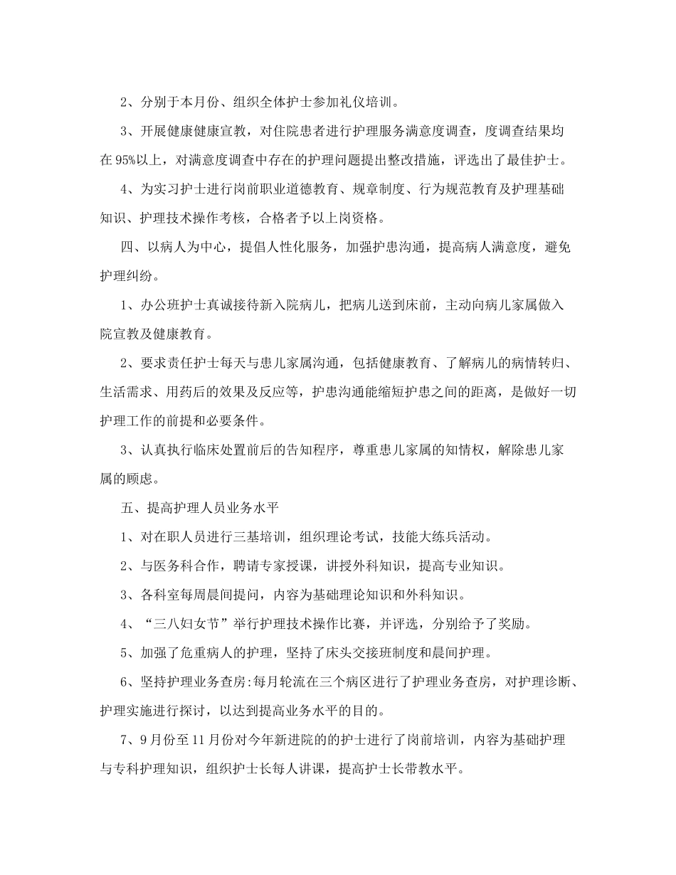 护士长月工作总结.doc_第2页