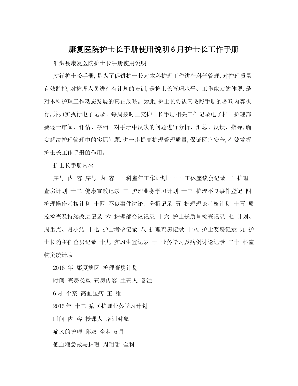 康复医院护士长手册使用说明.doc_第1页