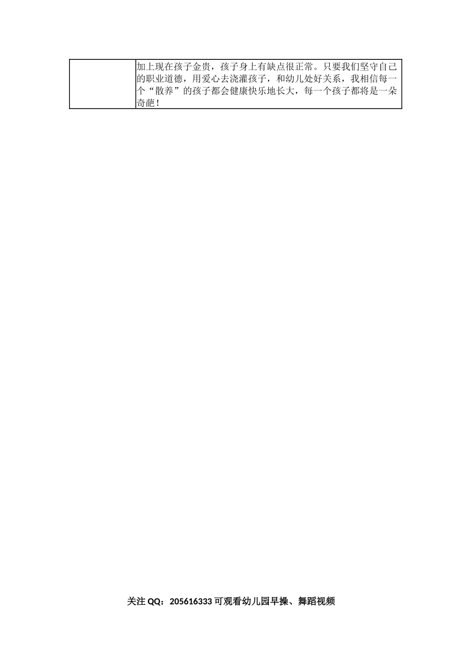 【二等奖 观察记录】大班 “散养”的孩子.docx_第2页