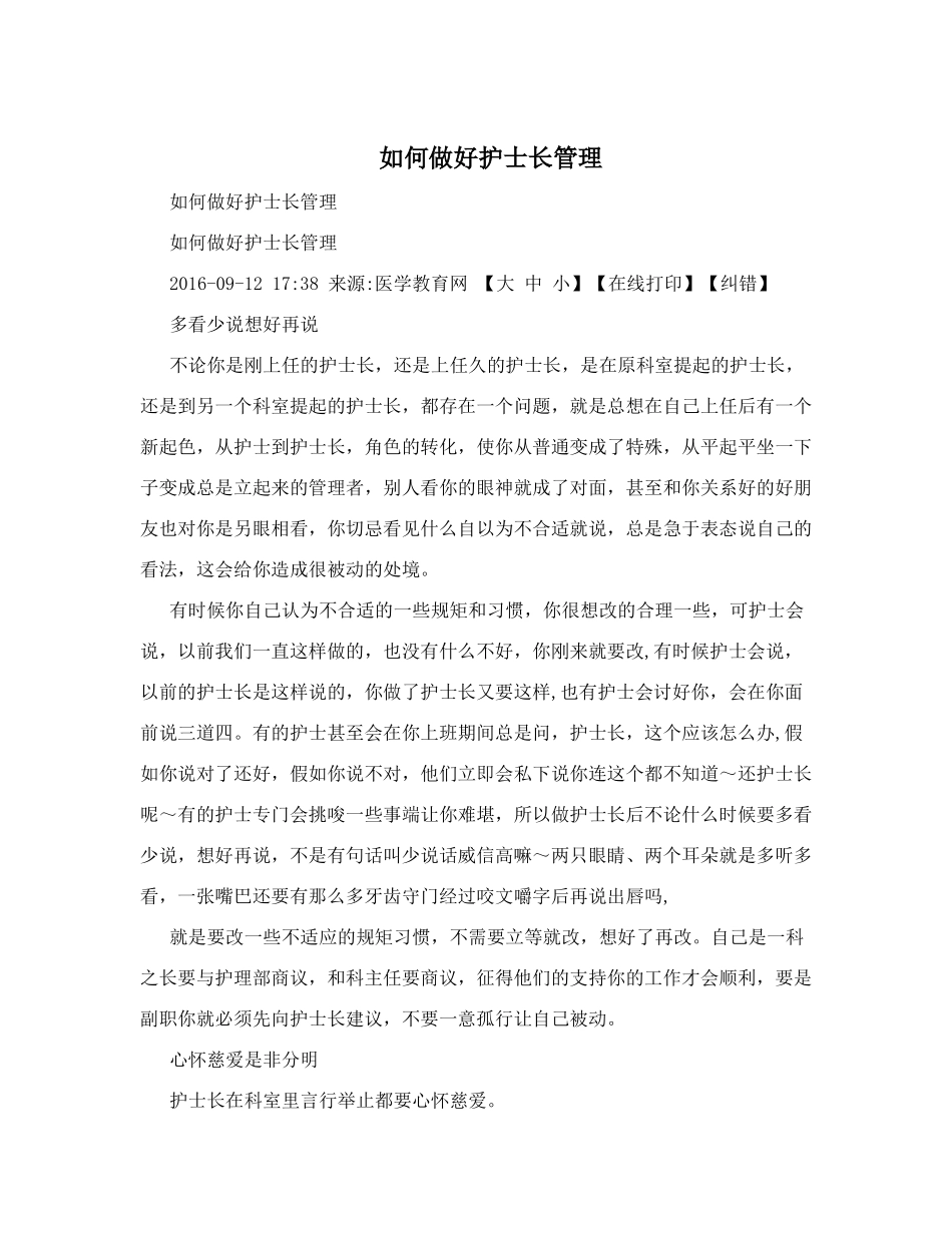 如何做好护士长管理.doc_第1页