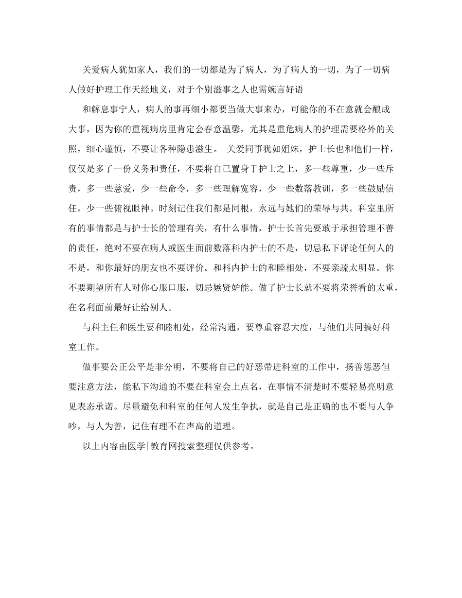 如何做好护士长管理.doc_第2页