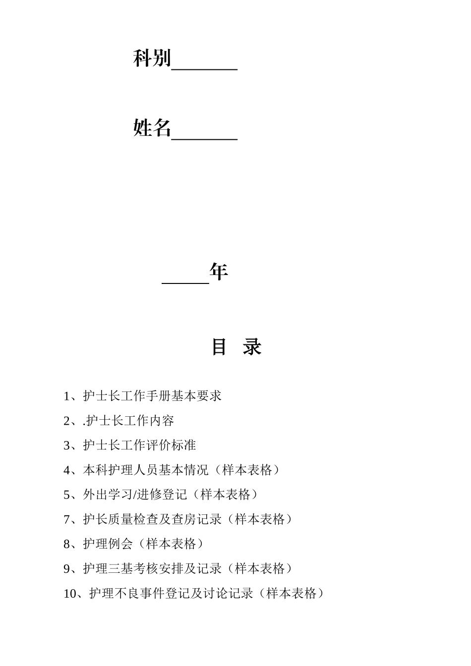 护士长工作手册(门诊).doc_第2页