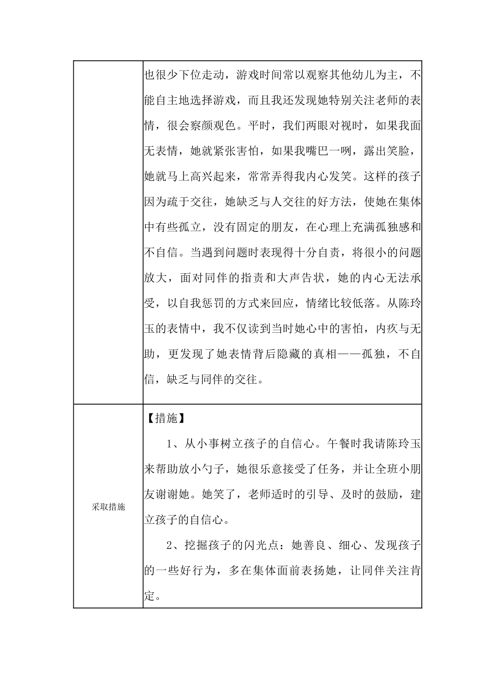 【二等奖 观察记录】大班 解读孩子的“心灵密码”——属于孩子的表情.docx_第2页