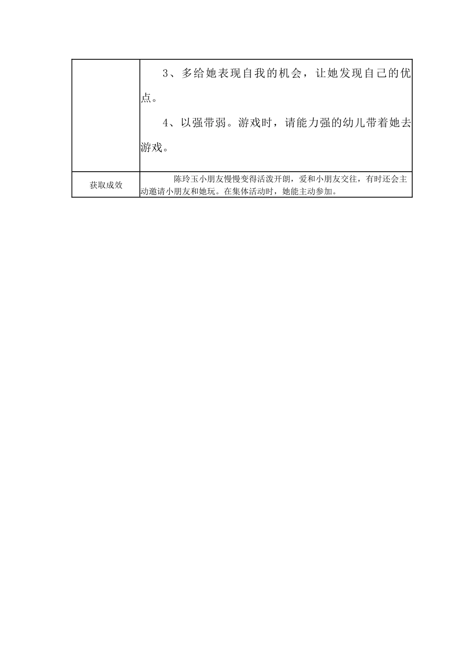 【二等奖 观察记录】大班 解读孩子的“心灵密码”——属于孩子的表情.docx_第3页