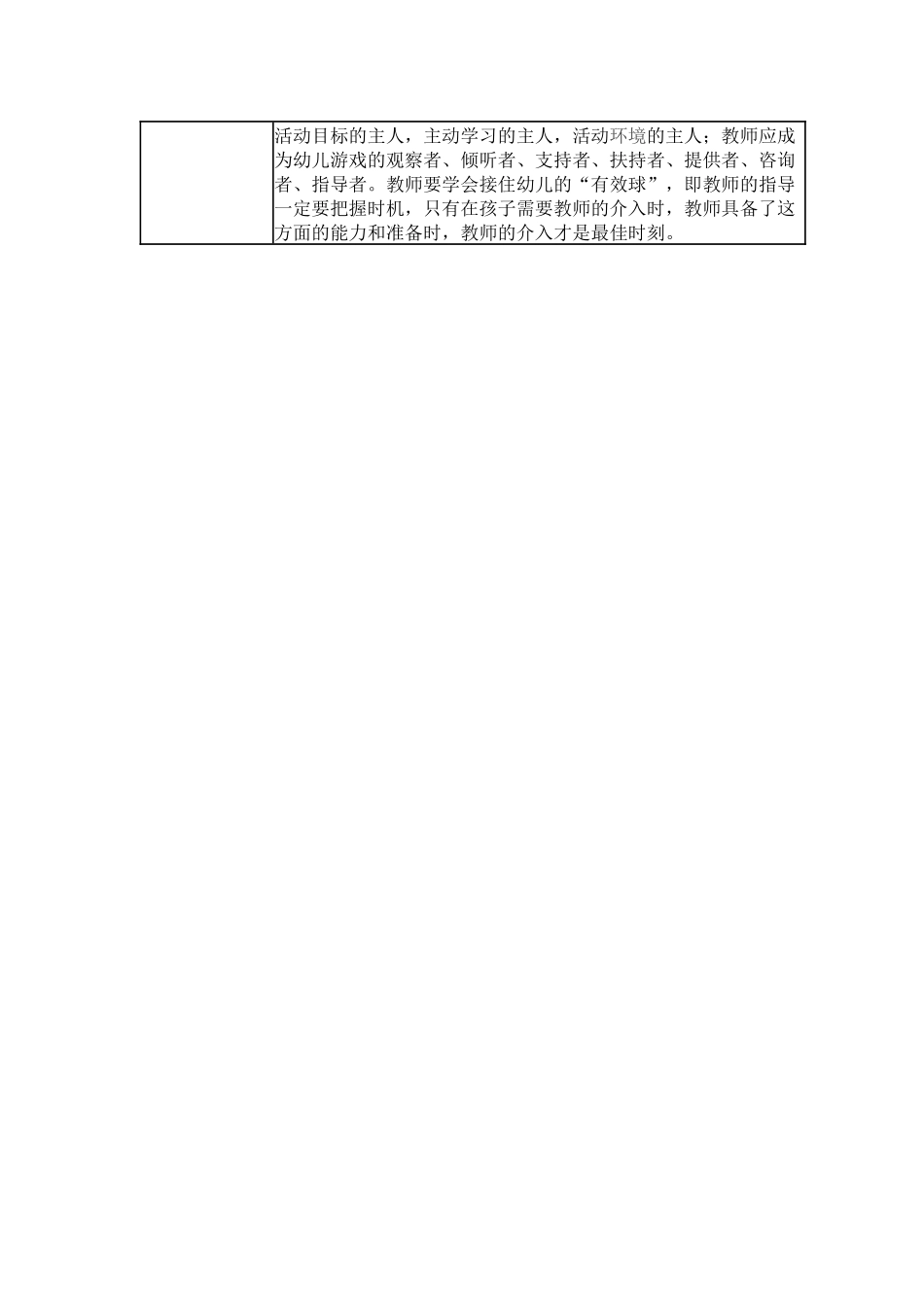 【二等奖观察记录】大班 《娃娃家中的观察记录》.docx_第2页