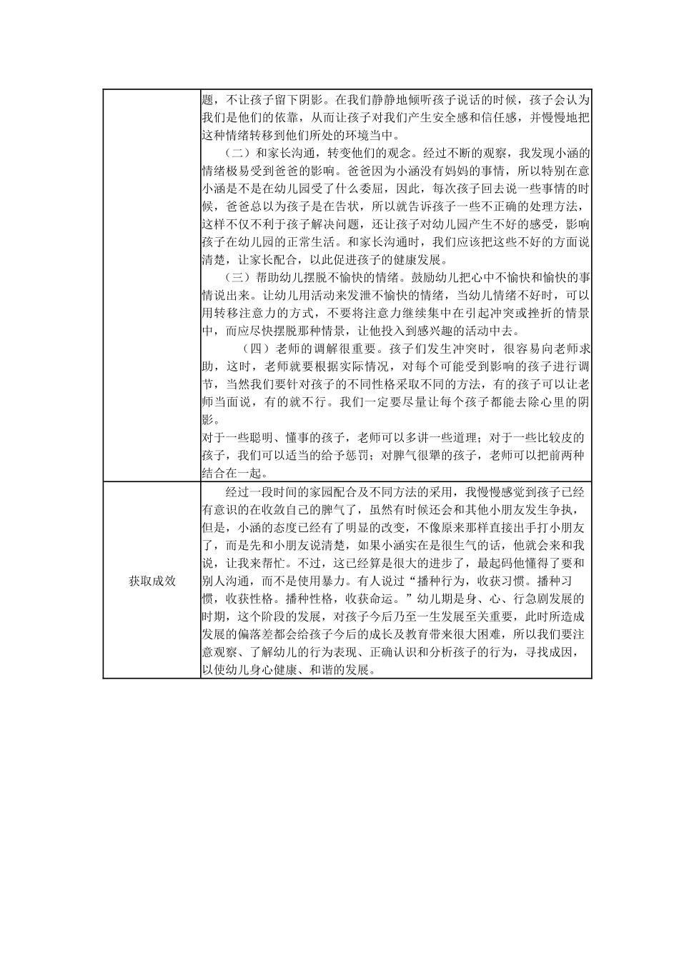【二等奖观察记录】大班 爱报复的小涵.docx_第2页