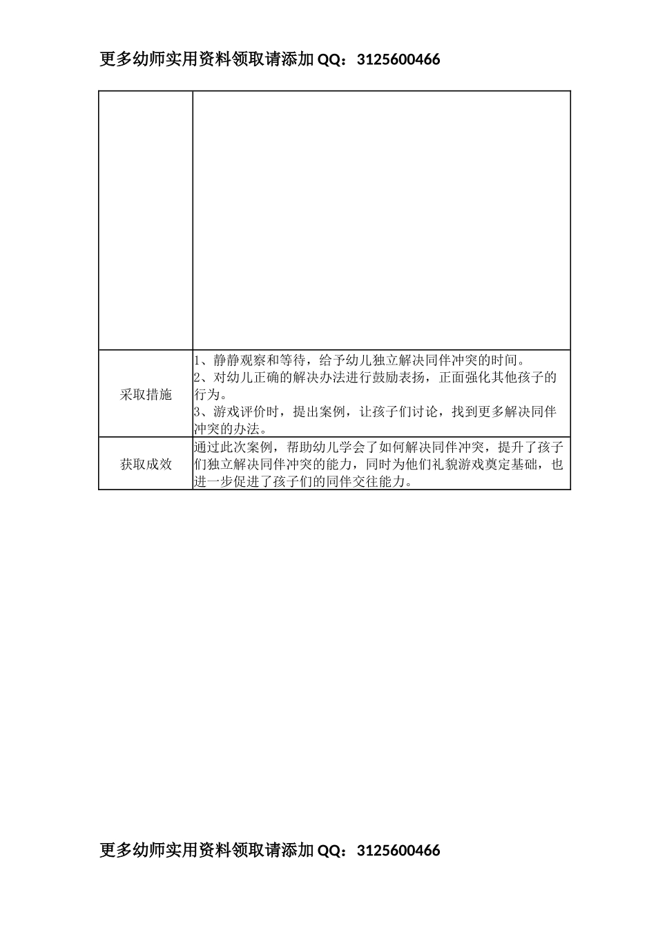 【二等奖观察记录】大班 谁先抢到的.docx_第2页