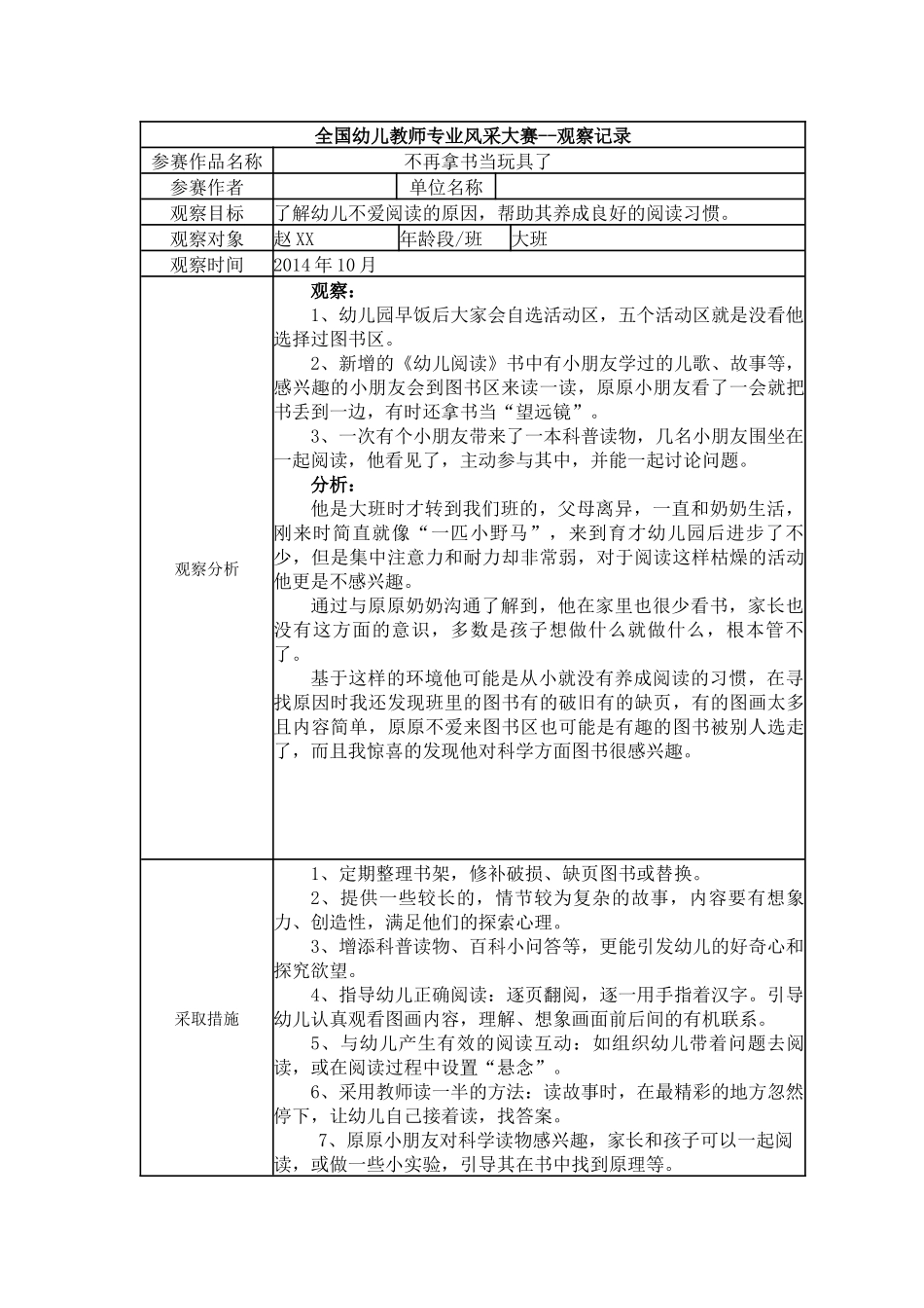 【二等奖观察记录】大班 不再拿书当玩具了.docx_第1页
