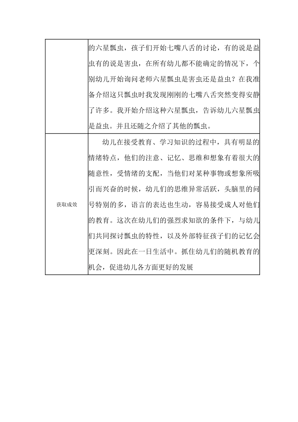 【二等奖观察记录】大班 抓住每个随机教育的环节.docx_第3页