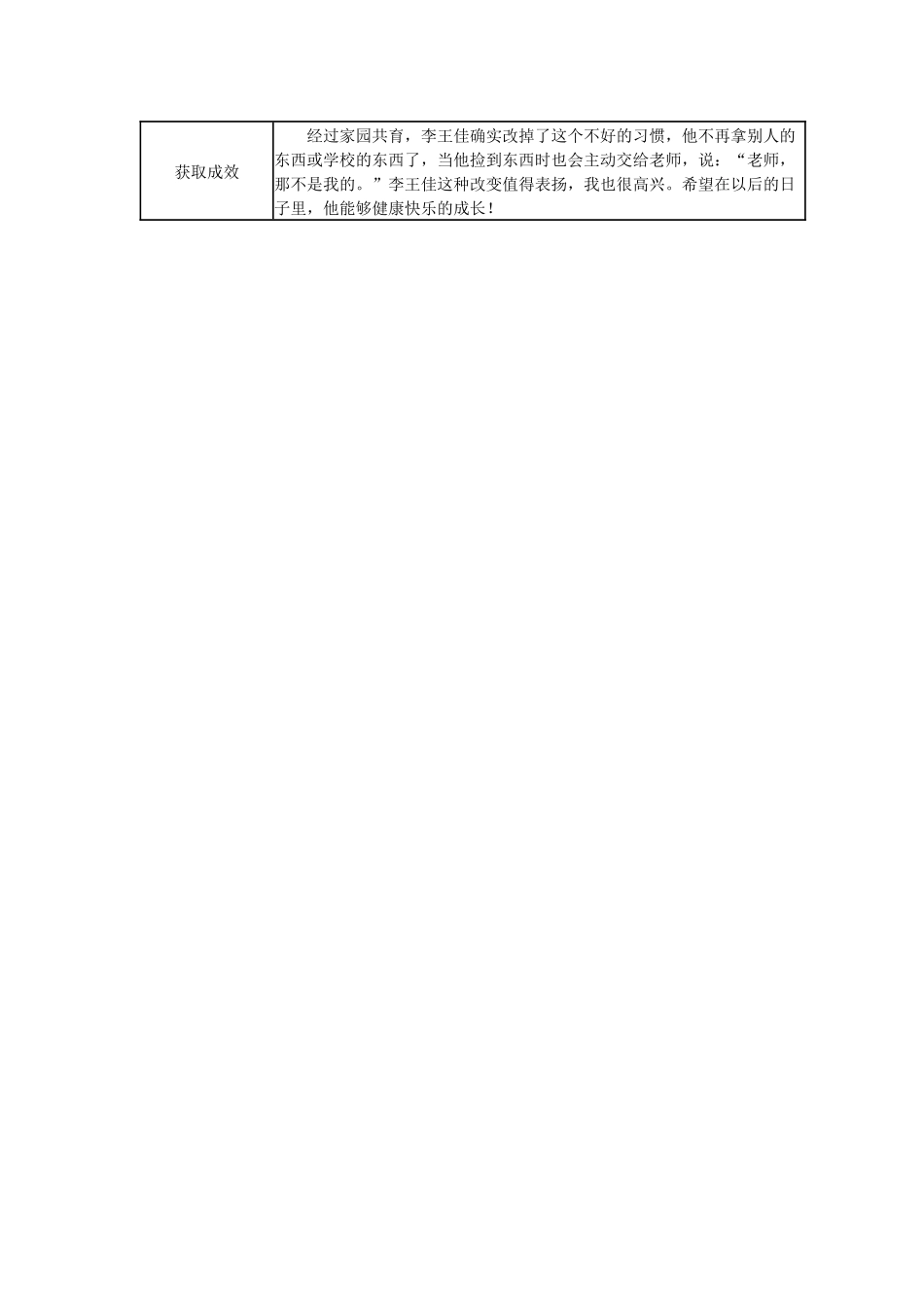 【二等奖观察记录】大班 水彩笔不见了.docx_第2页