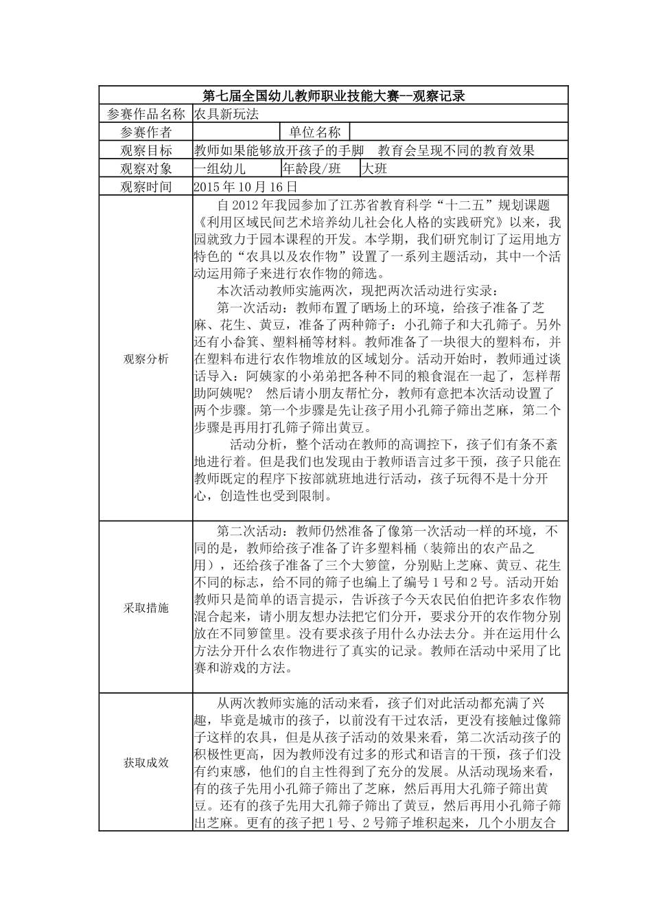 【三等奖 观察记录】大班 农具新玩法.docx_第1页