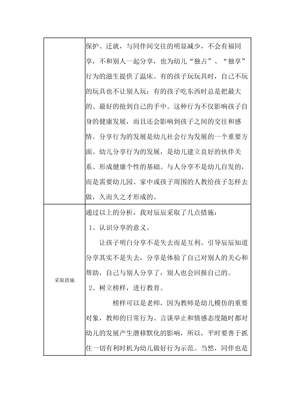 【三等奖观察记录】大班 《这是我的》.docx_第2页
