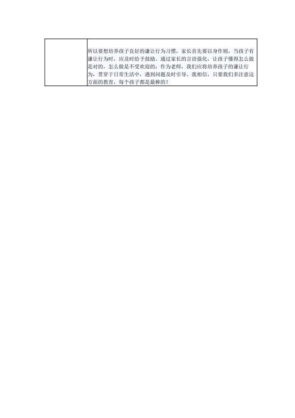 【三等奖观察记录】大班 《学会谦让》.docx_第2页