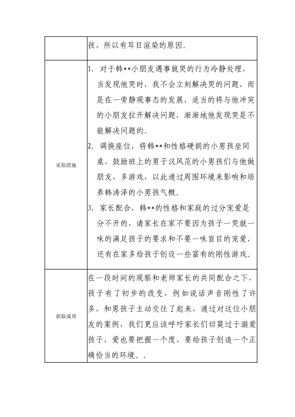 【三等奖观察记录】大班 要当男子汉.docx_第2页