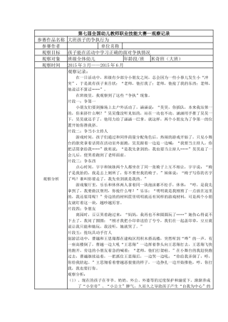 【特等奖 观察记录】大班 大班孩子的争执行为.docx