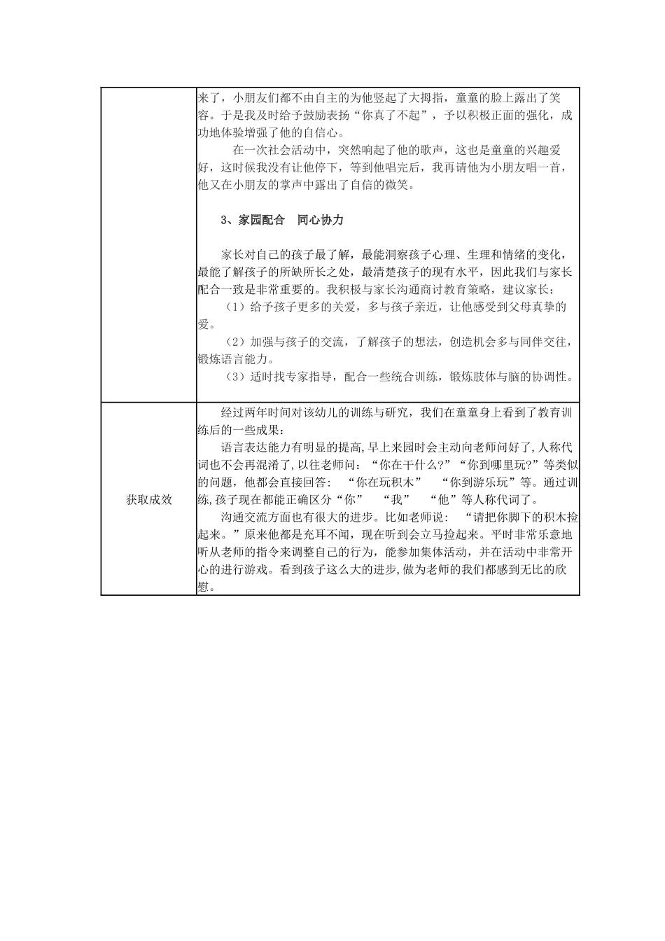 【一等奖 观察记录】大班 《特殊的你》.docx_第2页