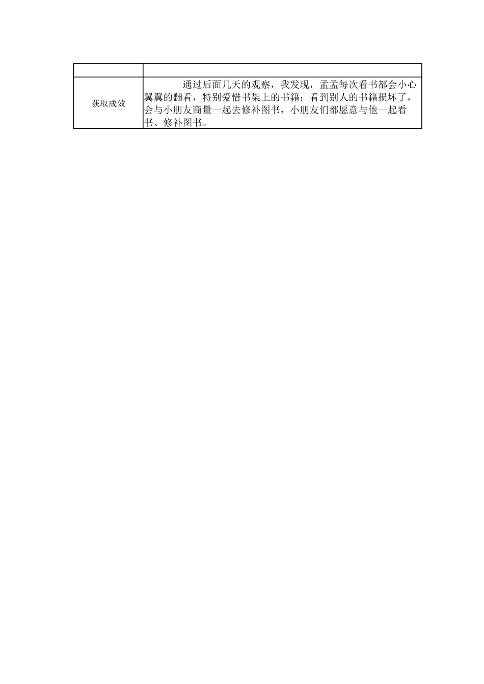 【一等奖 观察记录】大班 我的书“终于坏了”.docx_第2页