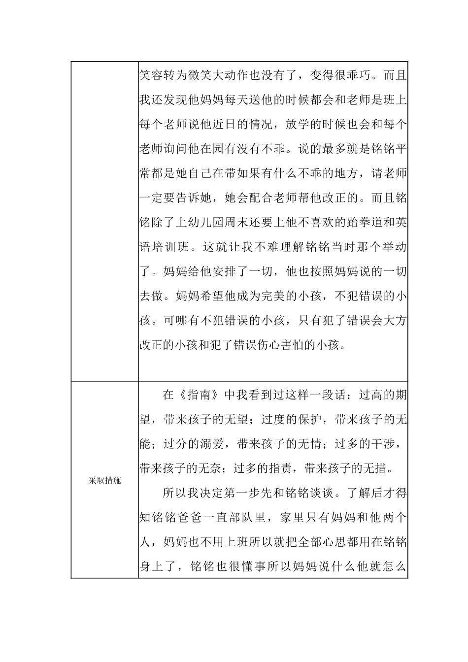 【一等奖 观察记录】大班 我要自己长大”.docx_第2页