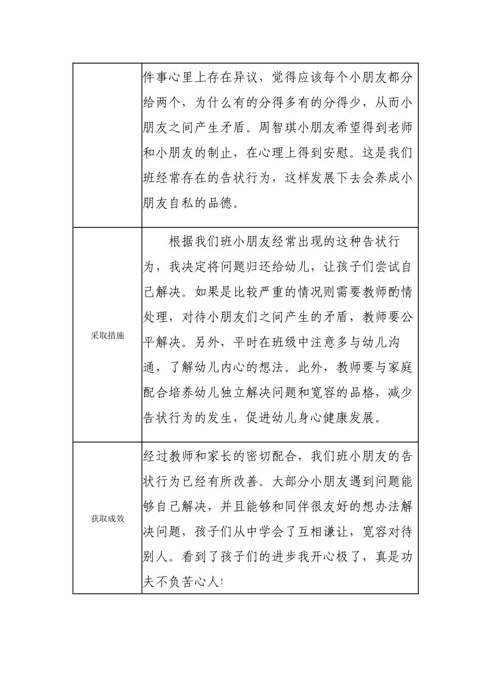 【一等奖 观察记录】大班 来自小胶贴的争吵.docx_第2页