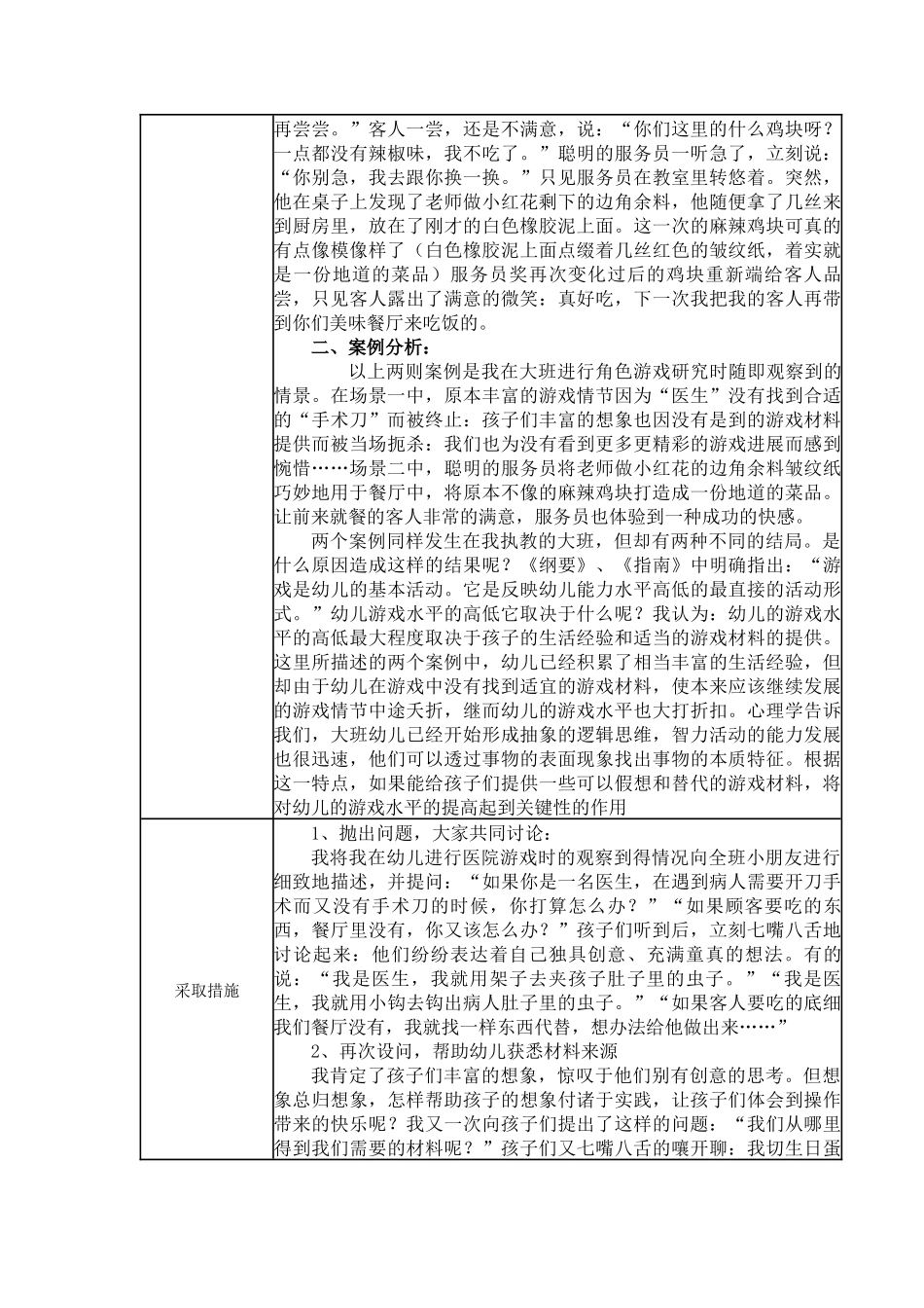 【一等奖观察记录】大班 “百宝箱”支持幼儿游戏的妙招.docx_第2页