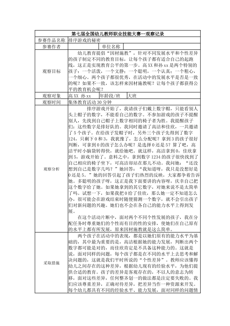 【一等奖 观察记录】大班 排序游戏的秘密.docx_第1页
