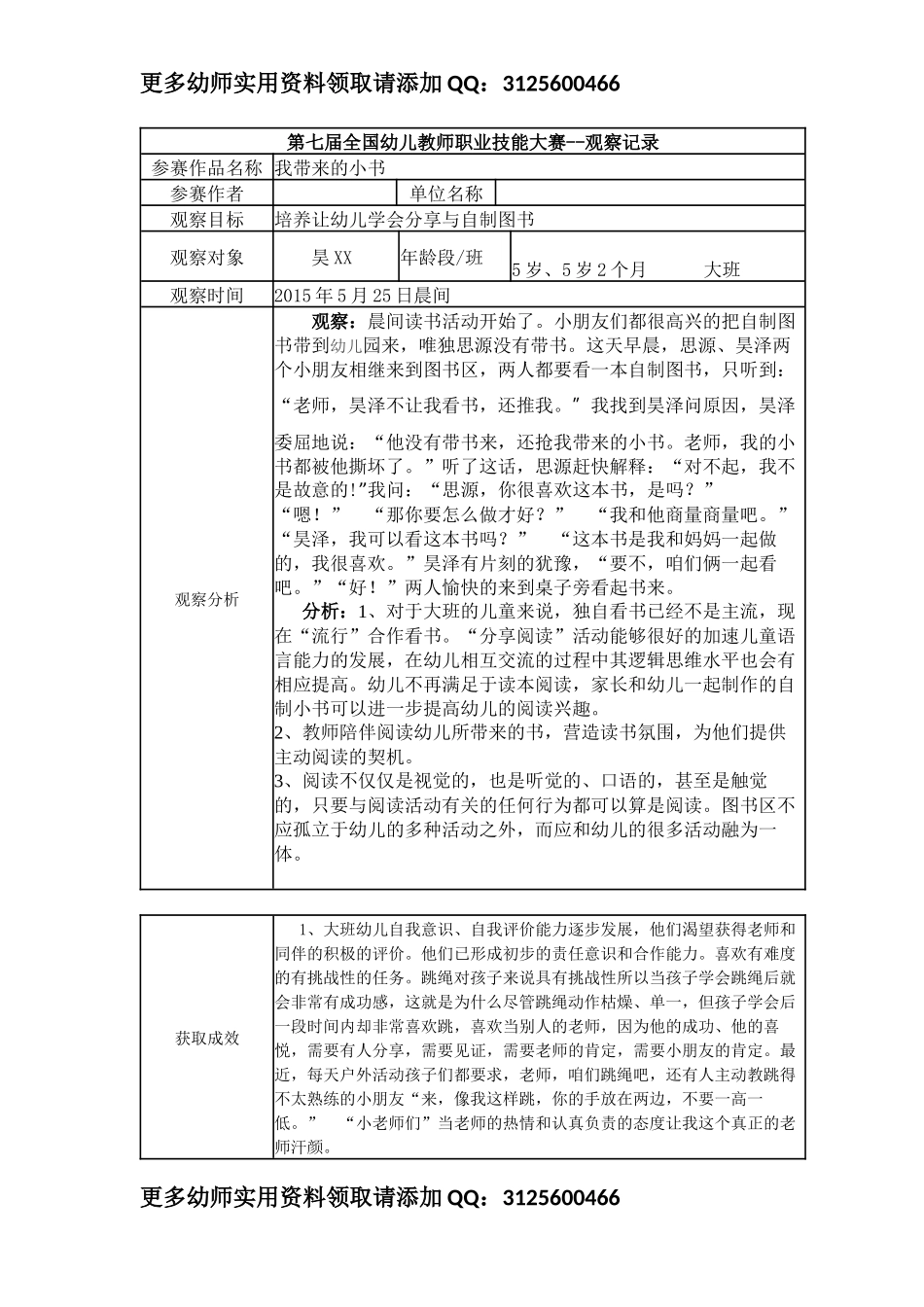 【一等奖 观察记录】大班 我带来的小书.docx_第1页