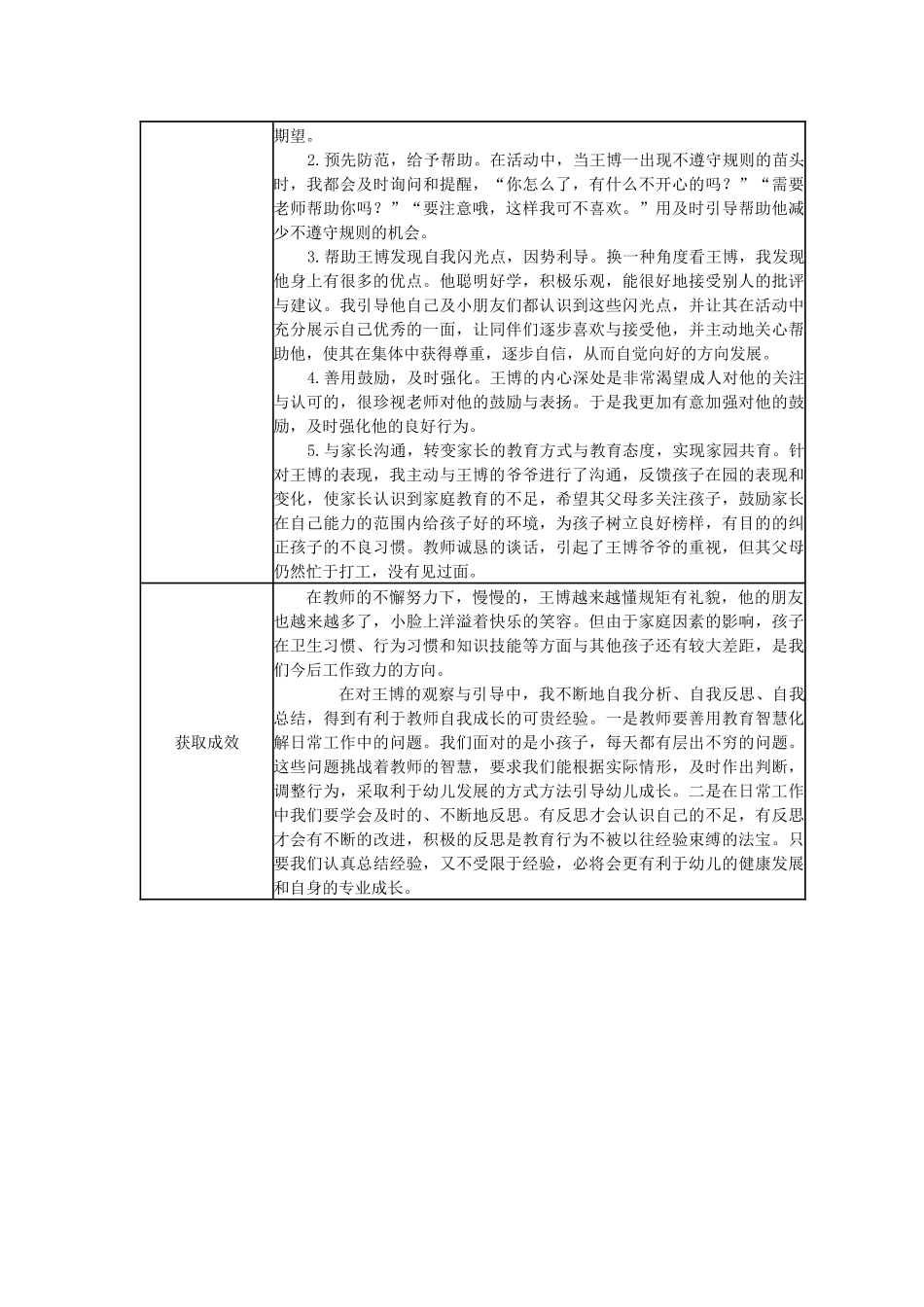 【一等奖观察记录】大班 《卫生间门口的“刷卡机”》.docx_第2页
