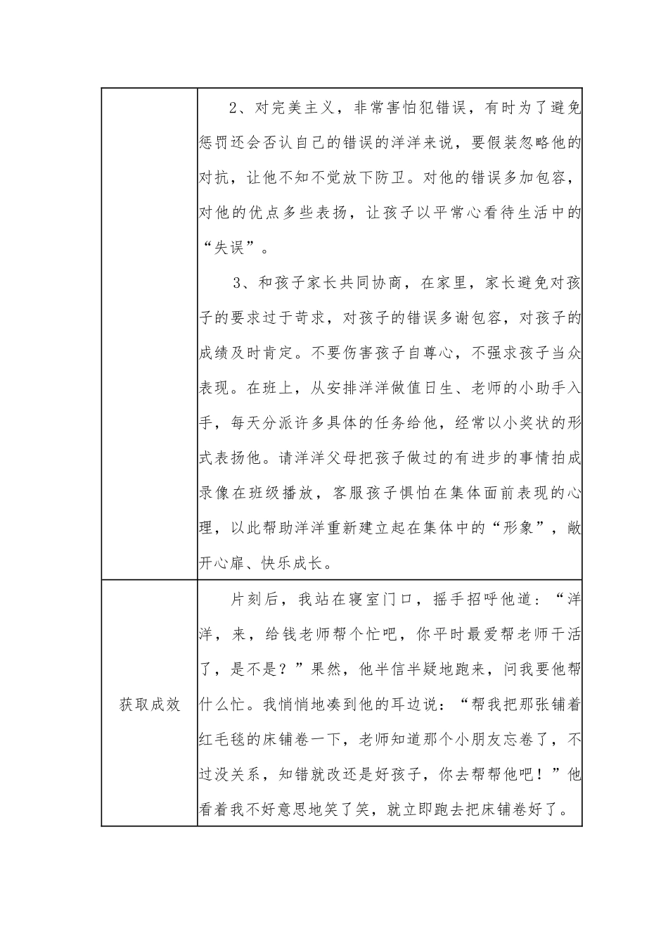【一等奖观察记录】大班 卷被子.docx_第3页