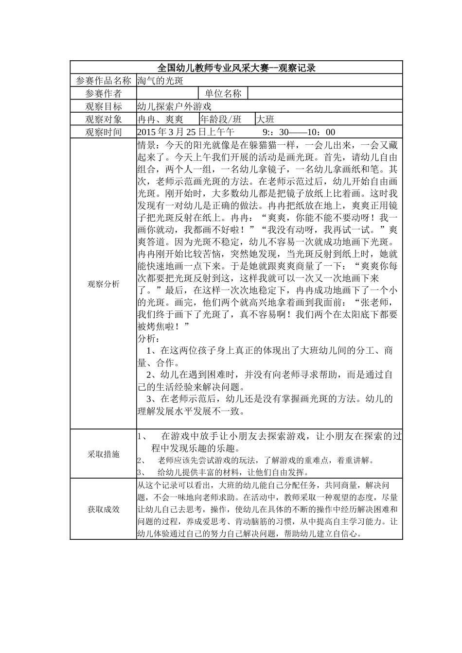 【一等奖观察记录】大班 淘气的光斑.docx_第1页