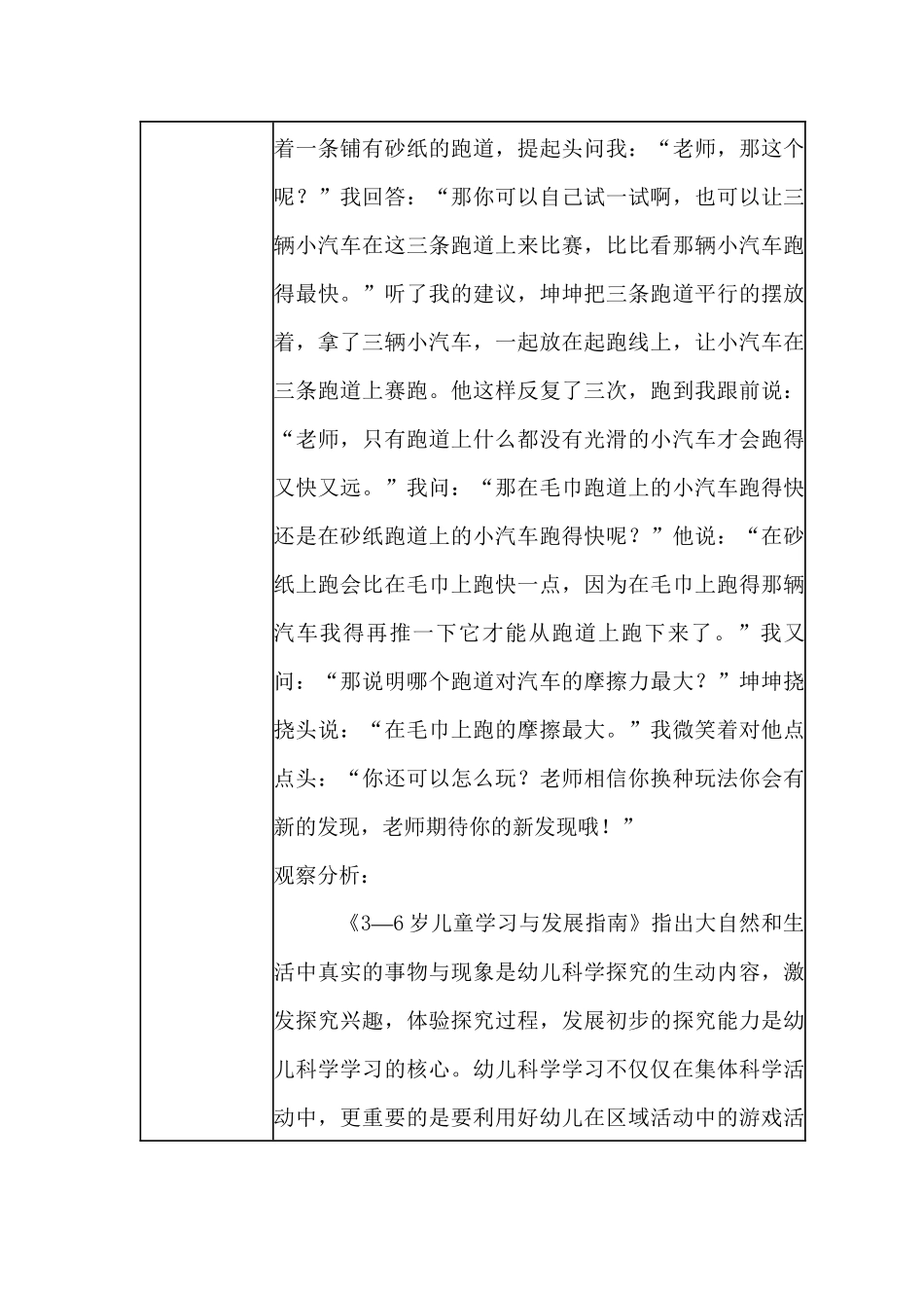 【一等奖观察记录】大班 小汽车下山坡.docx_第2页