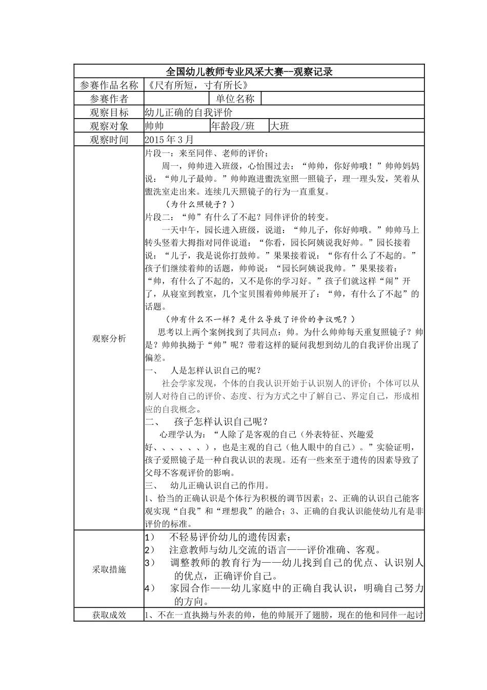 【一等奖观察记录】大班《尺有所短寸有所长》.docx_第1页