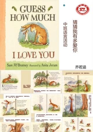 中班语言《猜猜我有多爱你》微课件.pptx